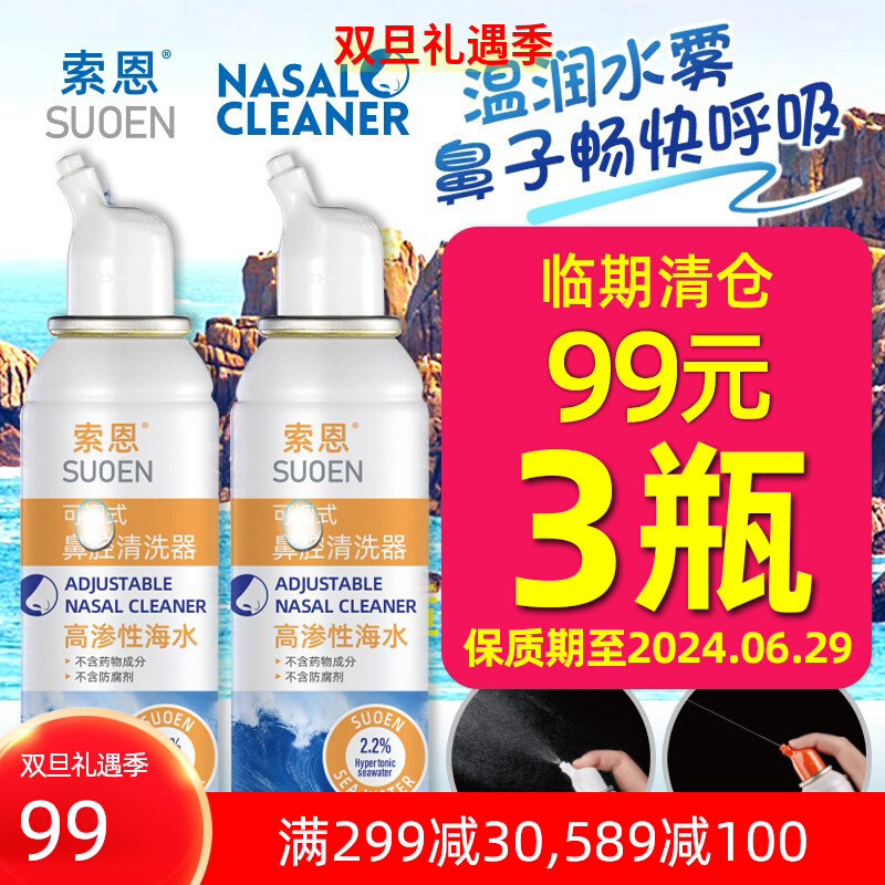 法国小海豚鼻喷洗鼻水肌肤蕾海盐水雾霾清洗孕妇婴儿童成人洗鼻垢