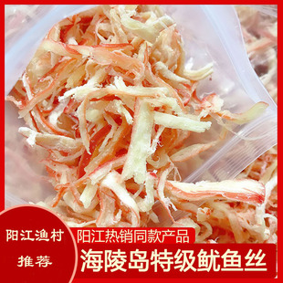 海陵岛阳江鱿鱼丝热销深海碳烤手撕尤原辣味散装即食办公休闲零食