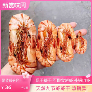 阳江九节虾干剥壳即食烤虾大海虾干对虾干斑节虾海鲜干货孕妇补钙