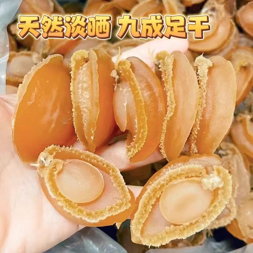 30头特大鲍鱼干高品质精选食材