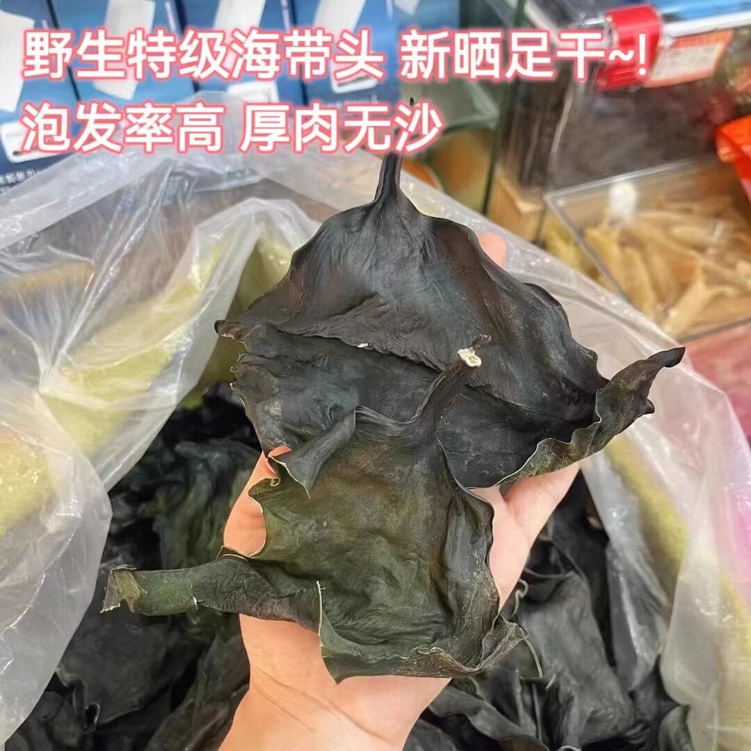 阳江正宗海带头厚肉优质海带片海带根干货丝海带糖水煲汤天然无沙