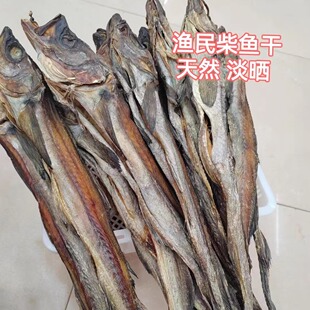广东船晒大条柴鱼干渔民淡晒鳕鱼干明太鱼广式柴鱼花生粥海产干货