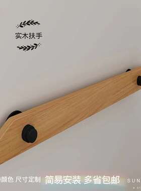 定做欧式靠墙楼梯阁楼酒吧医院走廊幼儿园栏杆实木家用防滑扶手