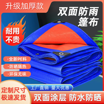 防雨布篷布陕西户外加厚防雨布防水遮阳篷布蓝橘耐磨蓬布货车帆布