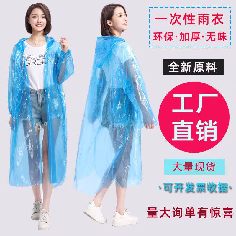 一次性雨衣塑料制品暗扣男女雨披防雨防水EVA加厚塑料雨披具带帽
