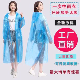 一次性雨衣塑料制品暗扣男女雨披防雨防水EVA加厚塑料雨披具带帽