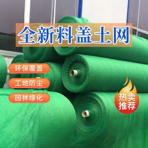 防尘网盖土网绿色环保园林工地