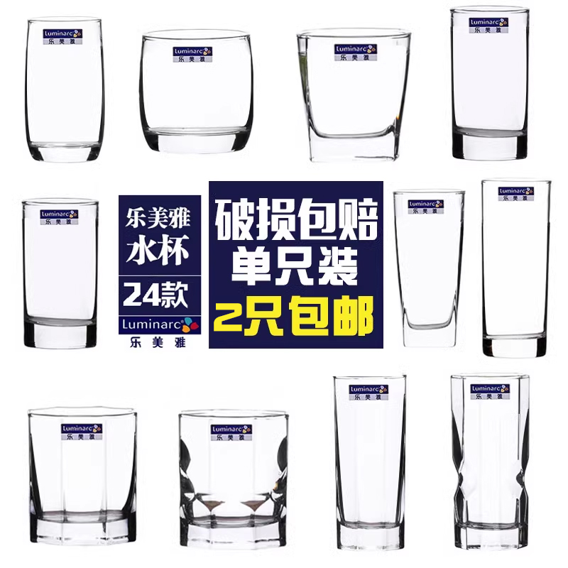乐美雅乐美雅玻璃杯家用茶杯水杯透明喝水酒店酒杯耐高温杯子