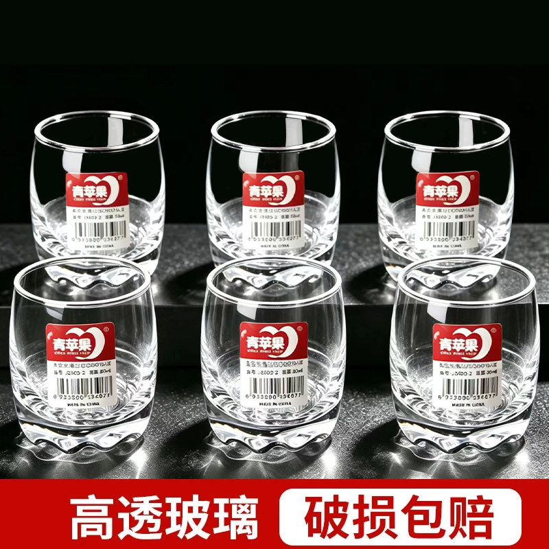青苹果家用一两白酒杯小酒杯白酒杯创意家用套装杯子玻璃杯80ml