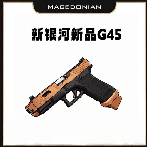 新银河古铜斑蛇新品XR G45TTI战斗大师Glock无刷电动玩具