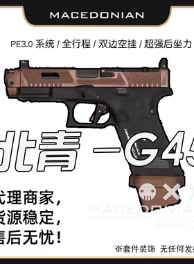 北青TTIG45战斗大师 COMBAT MASTER XR G45 青武库G19TTI电动玩具