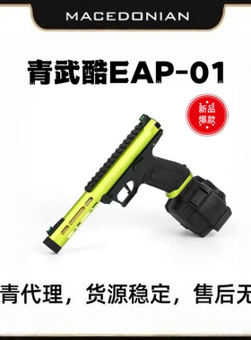 北青 EAP01 新品全自动连发电手 AAP01 青武酷电动合金模型玩具