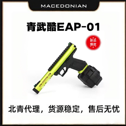 AAP01北青EAP01青武酷