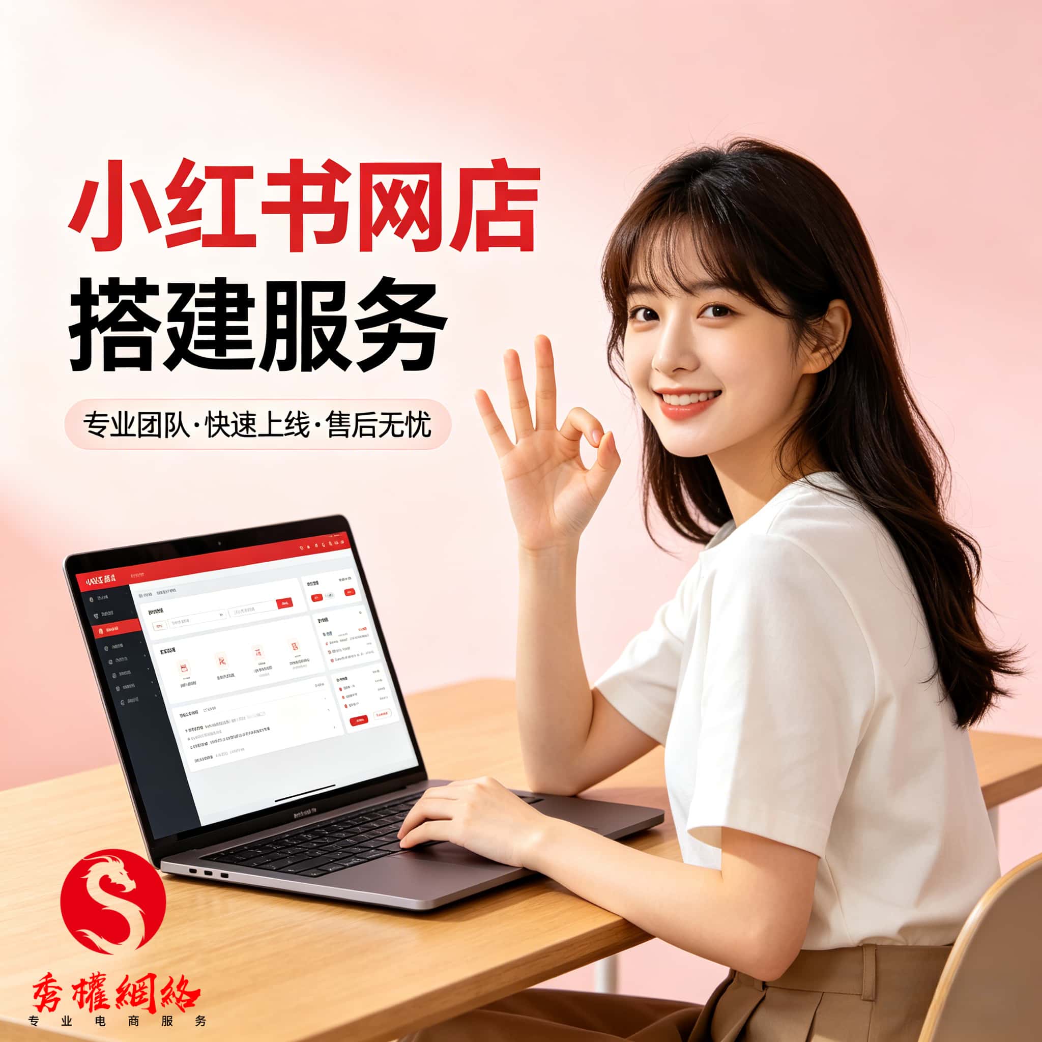 小红书开店薯店代上架装修设计货源一对一指导教学帮新手注册网店