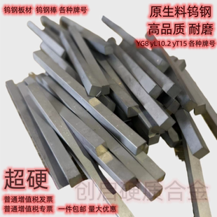 硬质合金YG8钨钢长条YG6YT15刀条车刀片6X68x8YL乌钢方条超硬0.56