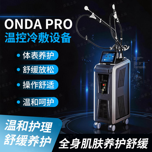 新三代onda pro意大利冷冻微波塑形精雕仪面部抗衰提升美容院仪器