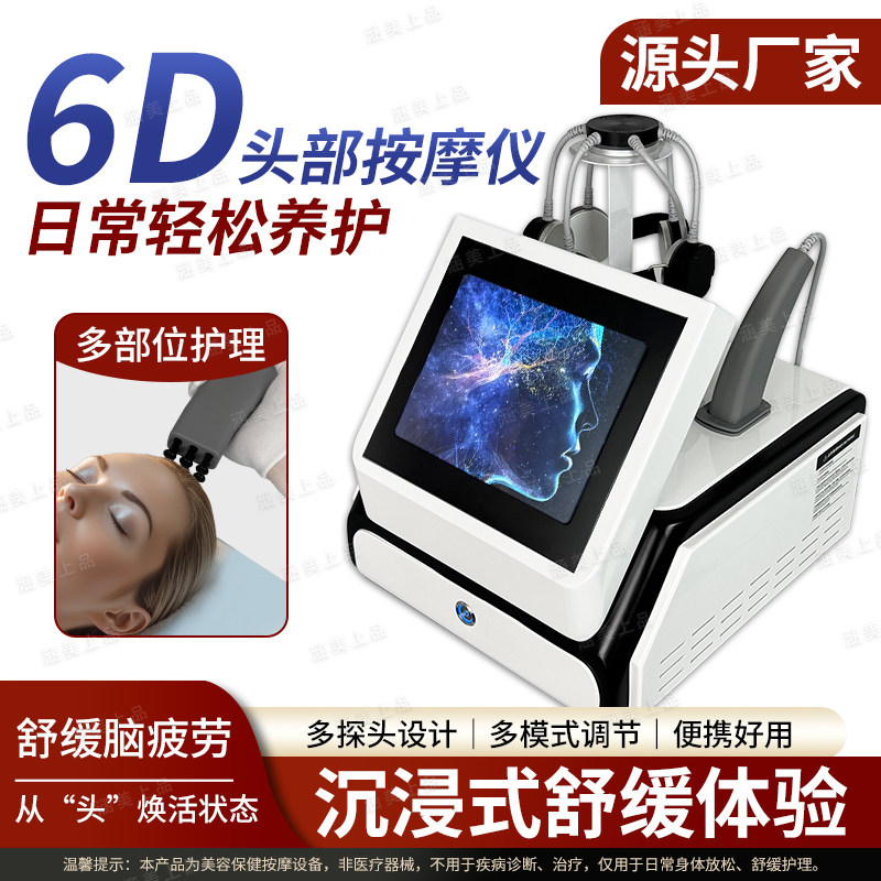 6D脑部抗衰仪经颅磁量子按摩仪家用头疗仪助眠放松经络疏通养生仪