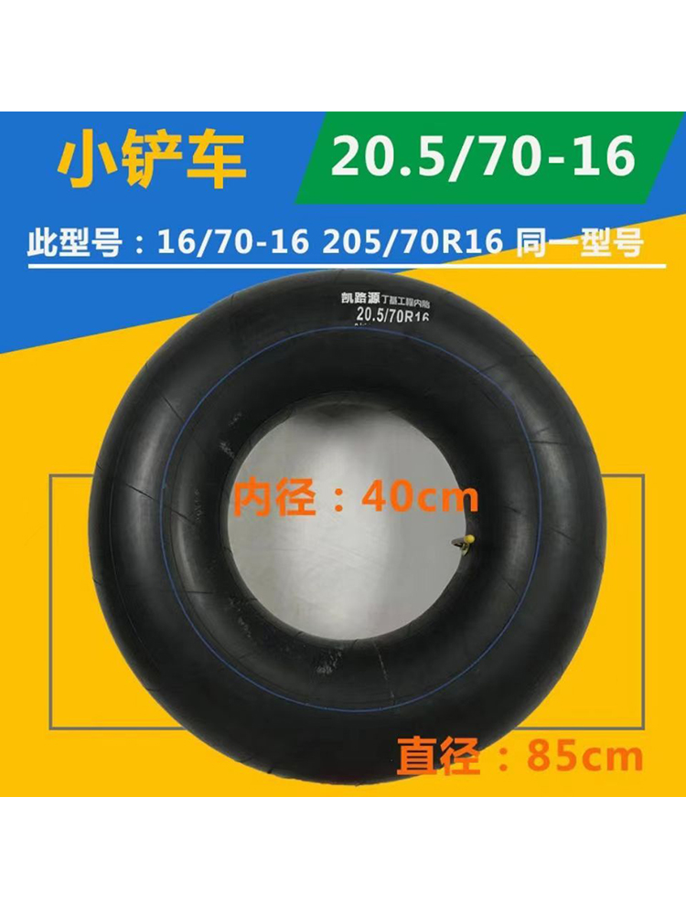 Loader forklift butyl glue inner tube 20 5 70-1616 70-20 Thickened pad belt reinforcement 825-16 tires