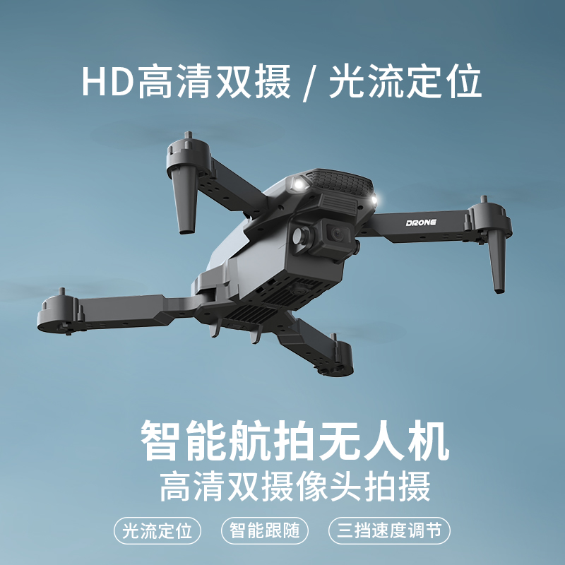 drone学生入门无刷航拍无人机