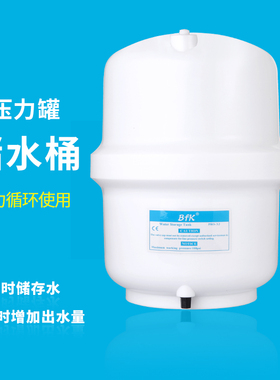 亿翱超纯水机储存纯水压力桶净水器储水罐直饮水储存循环增压配件