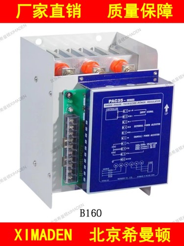 厂家直销原装正品北京希曼顿PAC35P系列三相进口控制板电力调整器