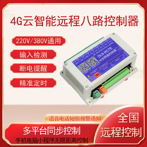 测试推荐4G信号稳定遥控器东浩森