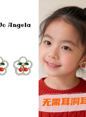 JOJO儿童生日无需耳洞耳夹红色樱桃珍珠耳环硅胶垫无免打孔耳饰品