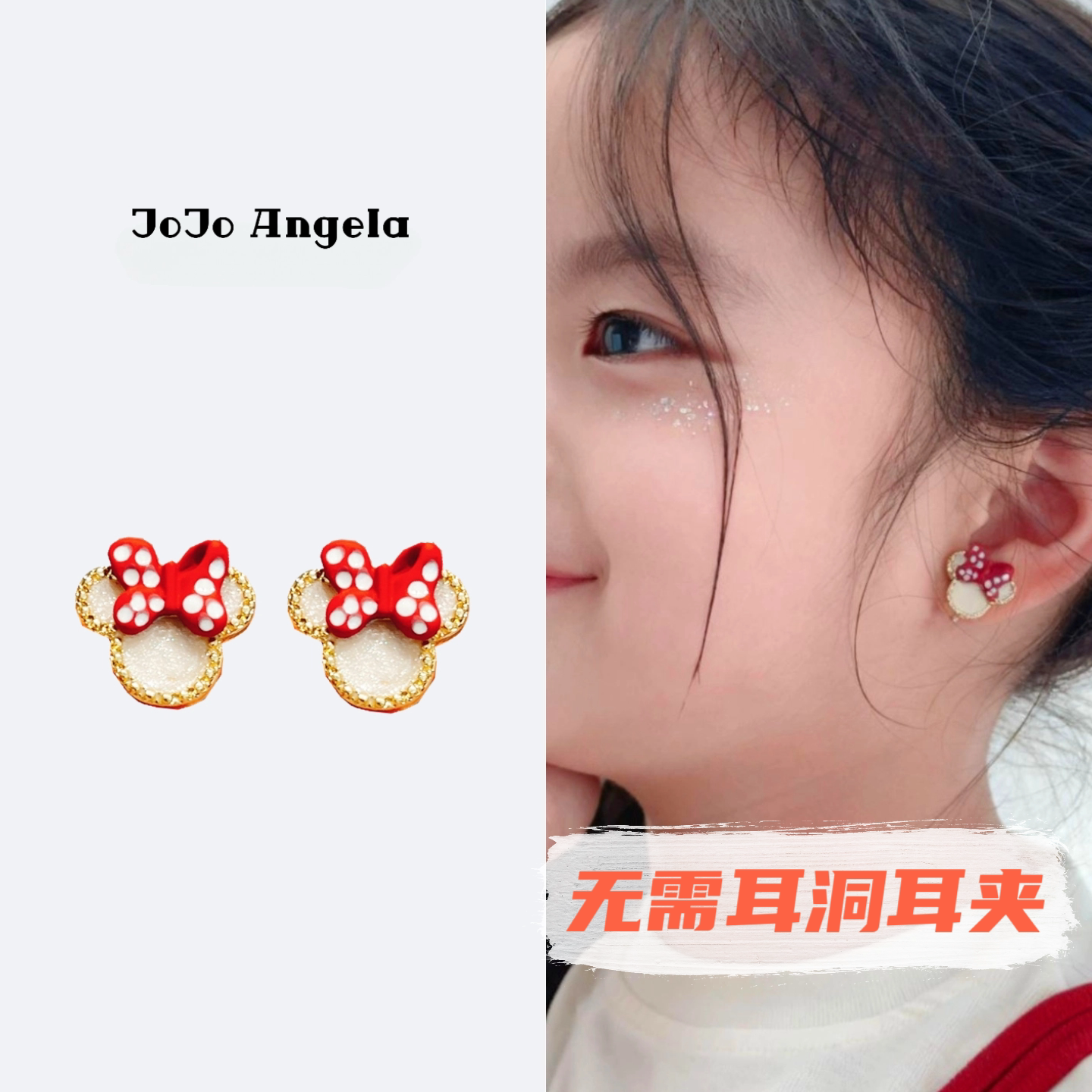 儿童无需耳洞耳夹米奇耳饰