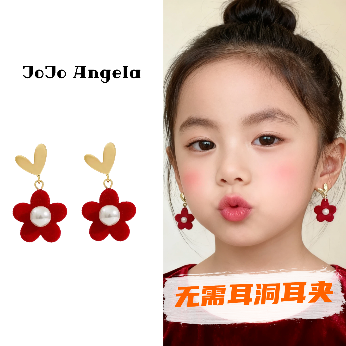 JOJO儿童无需耳洞蚊香盘耳夹红色花朵耳饰硅胶垫无痛免打孔耳环,饰品/流行首饰/时尚饰品新,耳夹,淘宝优惠券,粉丝福利购,淘宝优惠卷