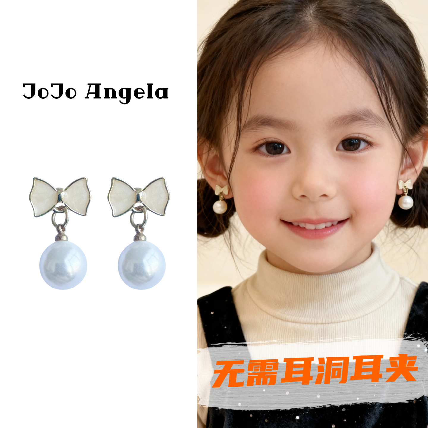 JOJO儿童无需耳洞耳夹女孩小香风珍珠公主耳环硅胶垫无免打孔耳饰,饰品/流行首饰/时尚饰品新,耳夹,淘宝优惠券,粉丝福利购,淘宝优惠卷