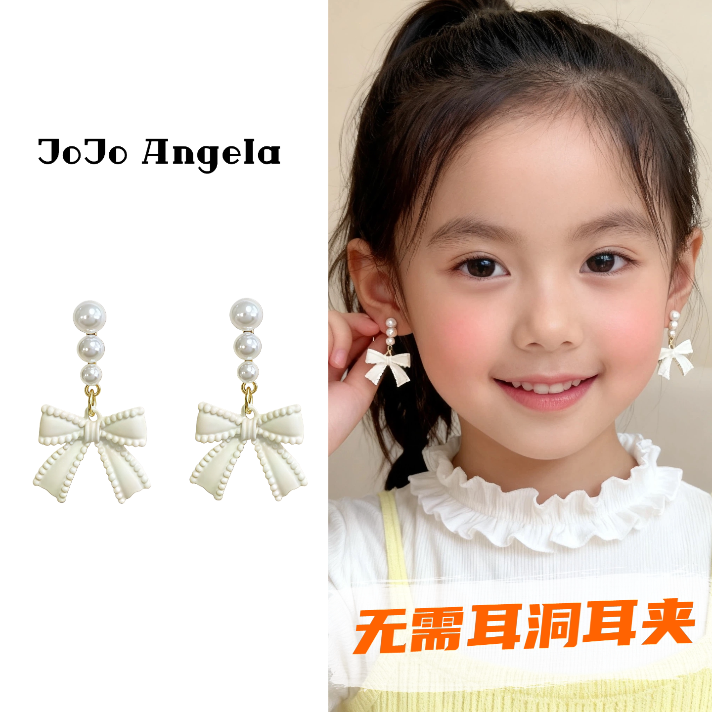 JOJO儿童无需耳洞耳夹珍珠白蝴蝶结耳环女孩硅胶垫无痛免打孔耳饰