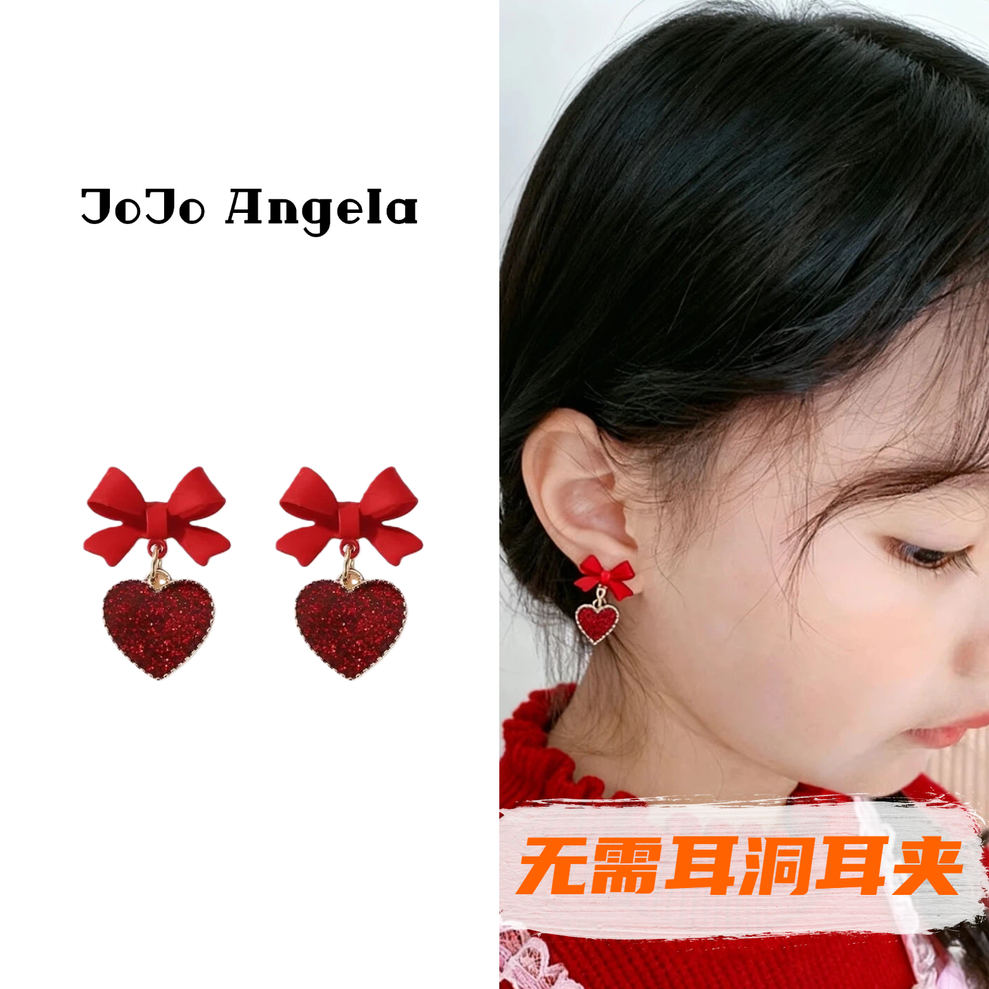 JOJO儿童无需耳洞耳夹红色爱心耳环女硅胶垫无痛免打孔耳饰耳钉,饰品/流行首饰/时尚饰品新,耳夹,淘宝优惠券,粉丝福利购,淘宝优惠卷
