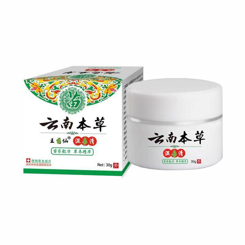 正品买2送1买3送2王药仙云南本草湿毒清乳膏30g皮肤草本抑菌外用