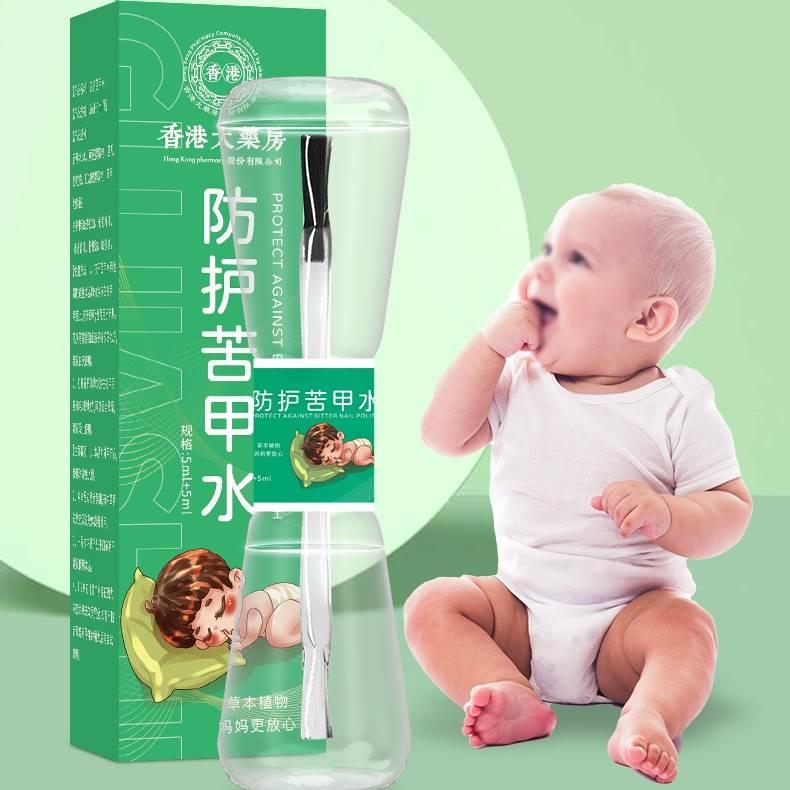 香港大药房防护苦甲水儿童咬指甲婴儿可食用宝宝戒吃手神器苦瓜水-封面