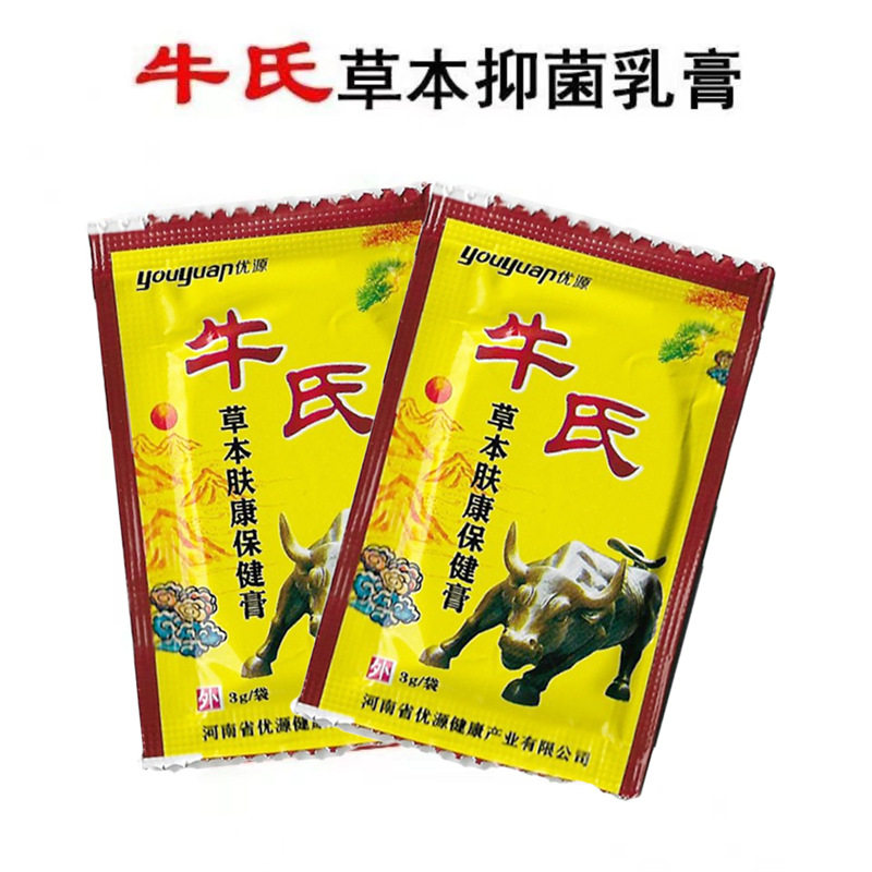 牛氏草本抑菌乳膏皮炎牛藓脚气正品康肤抑菌膏草本肤康保健膏10袋