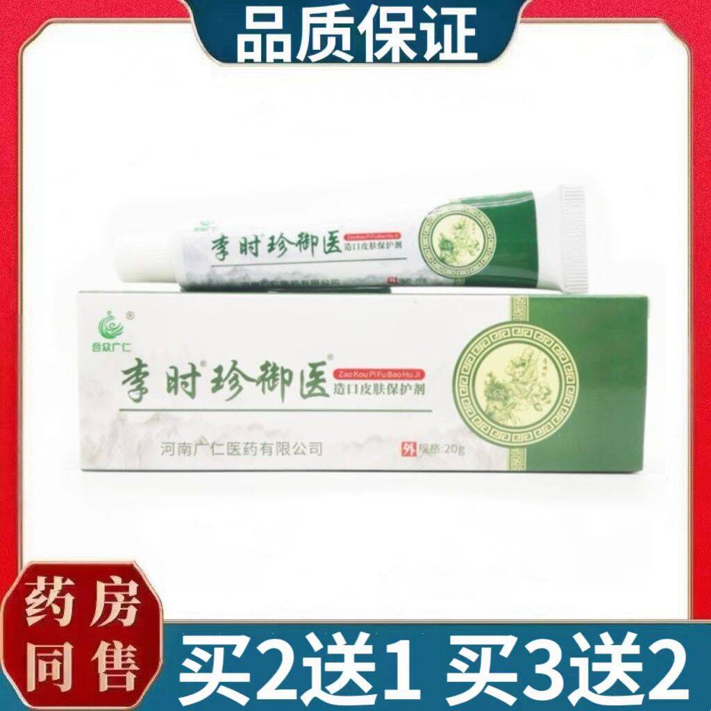 正品买2送1李时珍御医皮肤护理软膏手足脱皮牛皮藓脚臭脚气起泡膏