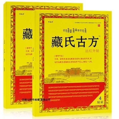 正品岭南虎藏氏古方远红外贴腰肌劳损骨关节病引起疼痛辅助