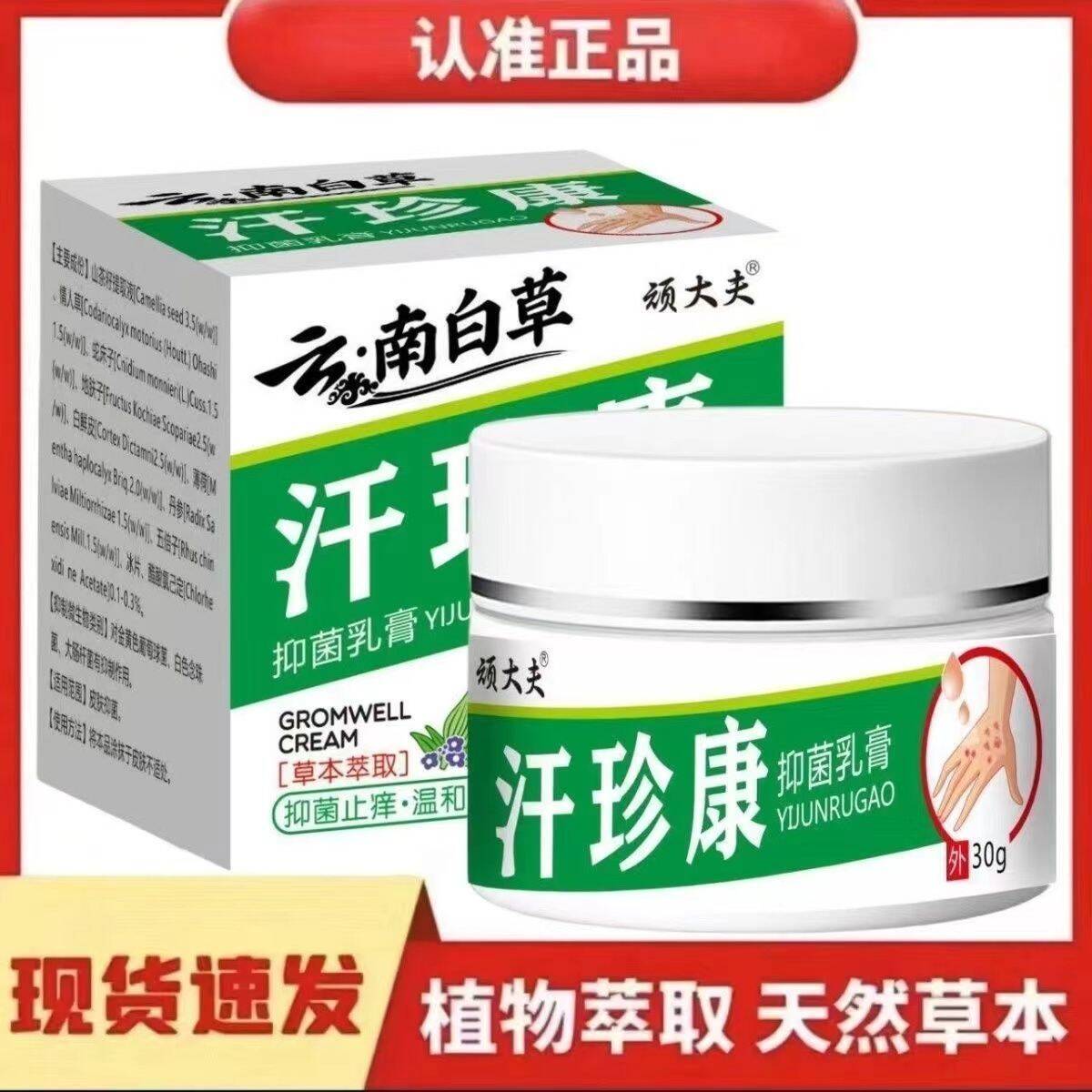 正品买2送1,云南白草汗珍康皮肤手部手指起小水泡脱皮干裂汗