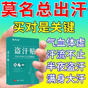 儿童盗汗贴盗汗小儿儿童盗汗小孩子晚上睡觉爱出汗小孩出虚汗流汗