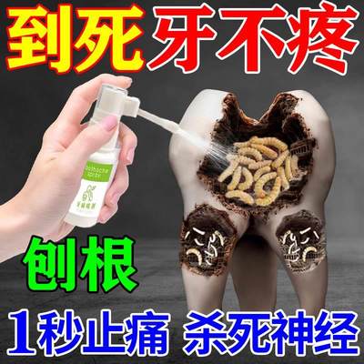 牙疼药止痛速效杀牙神经去牙疼牙痛立可停治儿童蛀牙龈保护剂止疼