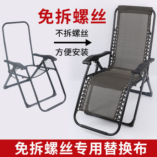 躺椅替换布折叠躺椅配件