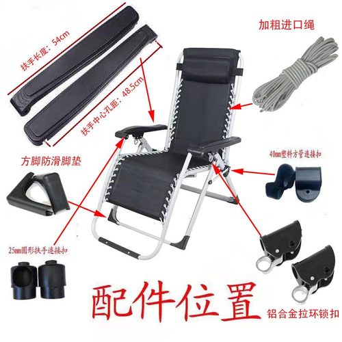 躺椅配件折叠椅老人金属扶手