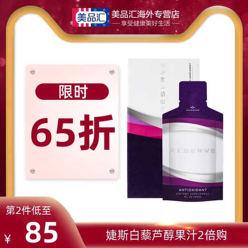 Jeunesse精华价格 Jeunesse精华图片 星期三