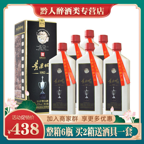 黄果树窖酒1992纪念酒52度浓香型