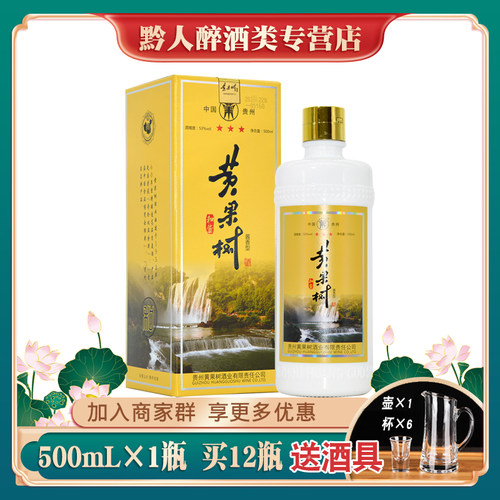 贵州黄果树酒和酱53度酱香型老酒