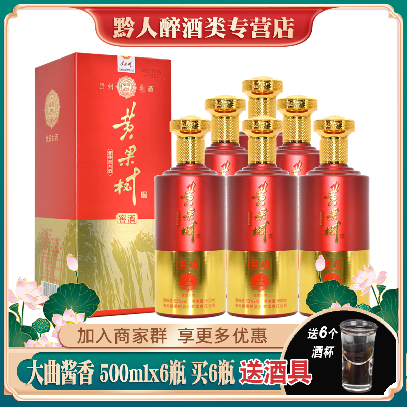 黄果树窖酒53度酱香型白酒礼盒装