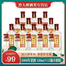 33度浓香型白酒整箱12瓶装 自饮口粮纯粮老酒 2009年稻花香酒小酒版