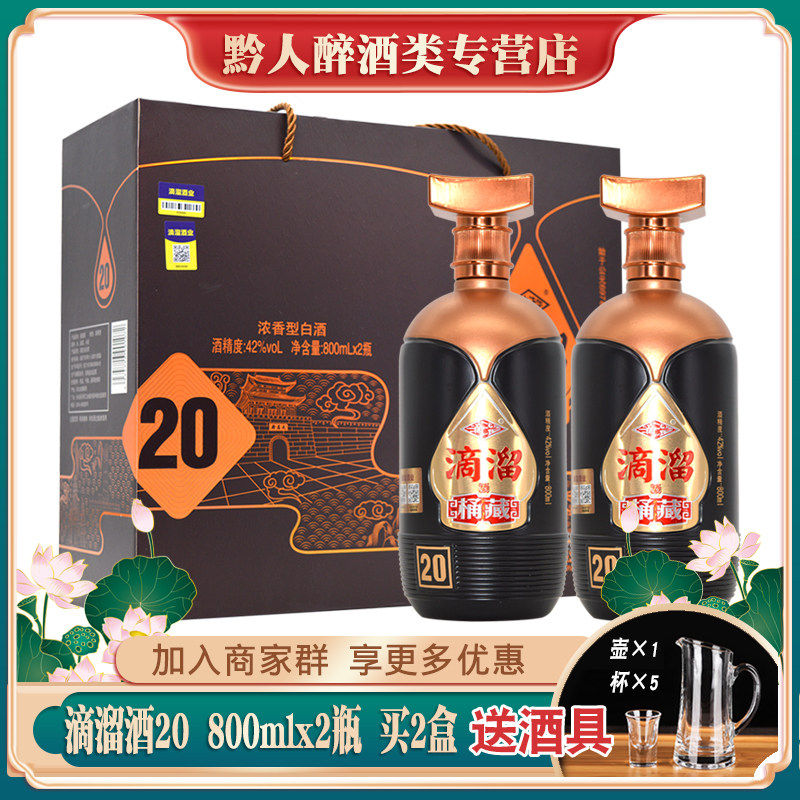 大名滴溜酒20桶藏42度浓香型白酒整箱800ml*2瓶礼品盒装纯粮食酒