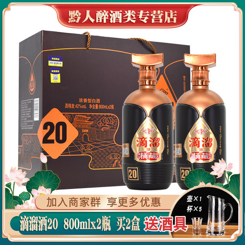滴溜酒桶藏2042度白酒礼盒装