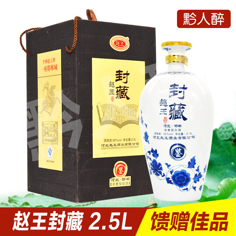 赵王封藏酒52度浓香型高度白酒礼盒装5斤大坛国产粮食高粱礼品酒